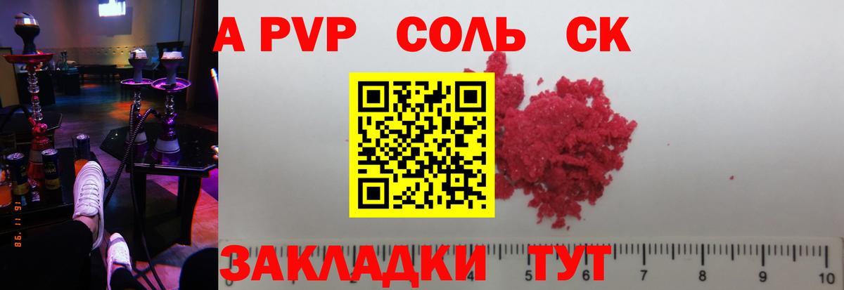 А ПВП кристаллы  APVP мука  Вход с VPN  Славгород 