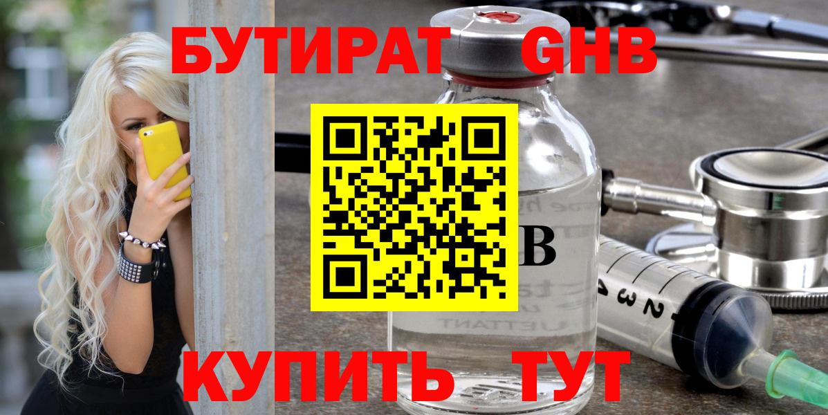 Бутират BDO 33%  Вход с VPN  Славгород 