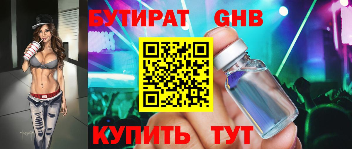 Бутират BDO Славгород