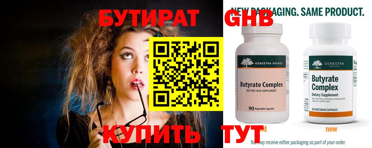 Бутират GHB Славгород