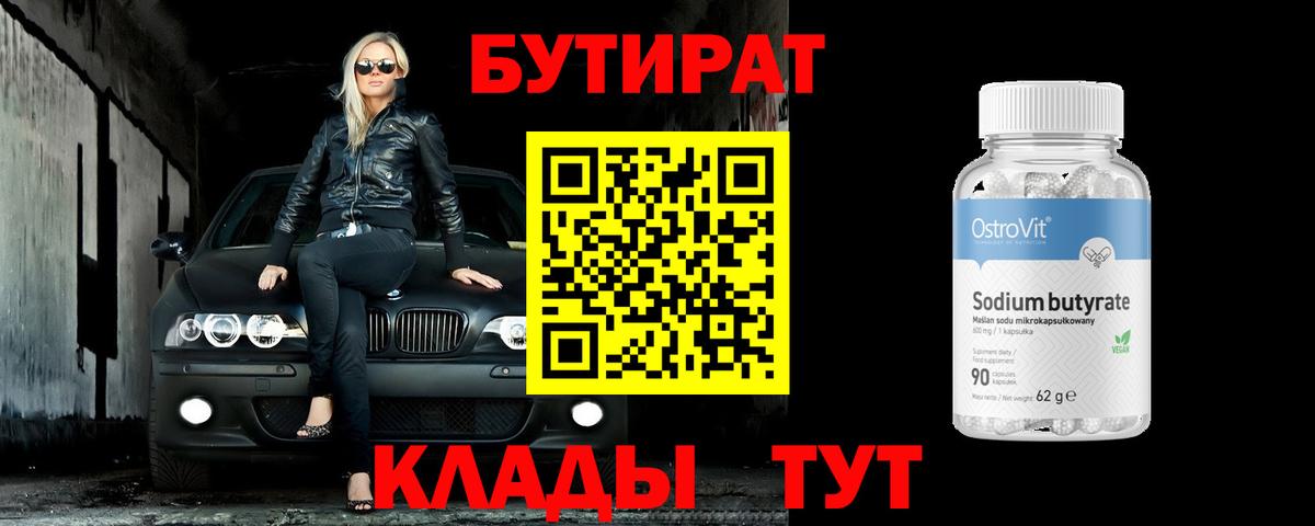 Бутират  Славгород  Бутират оксибутират 