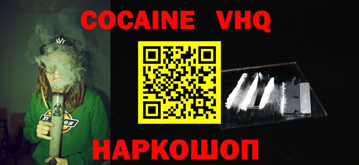 КОКАИН VHQ  Кокаин Колумбийский  Славгород  Вход с VPN 
