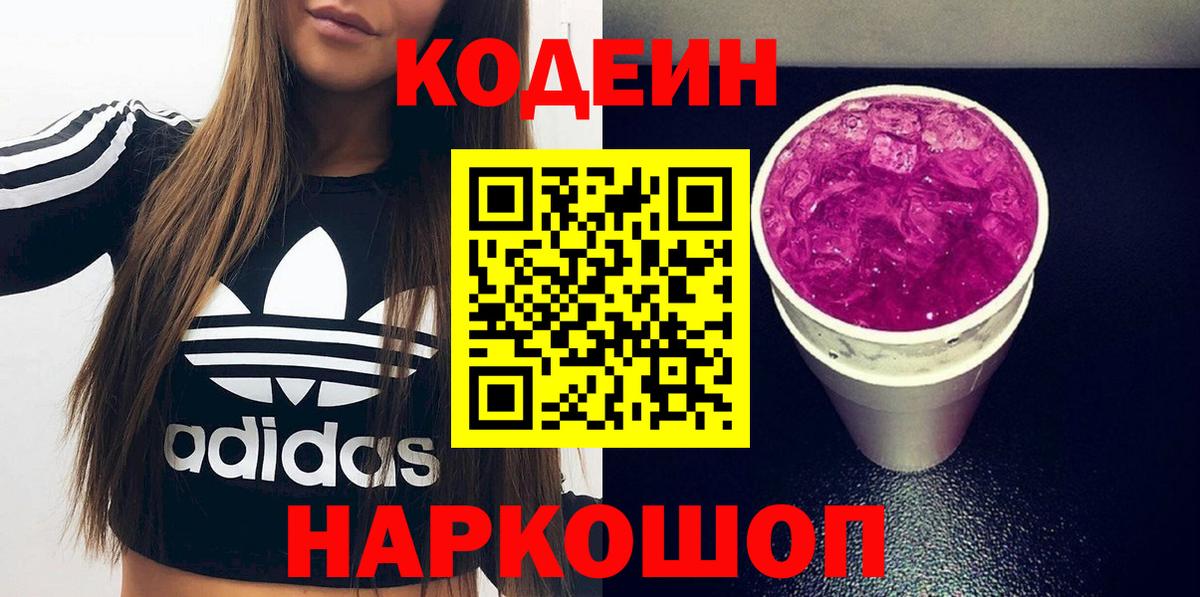 Кодеиновый сироп Lean напиток Lean (лин)  Кодеиновый сироп Lean напиток Lean (лин)  Вход с VPN  Славгород 