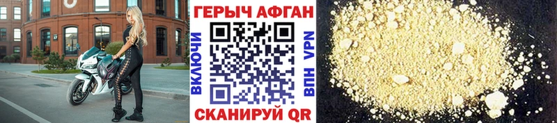 Героин афганец  купить   Славгород 