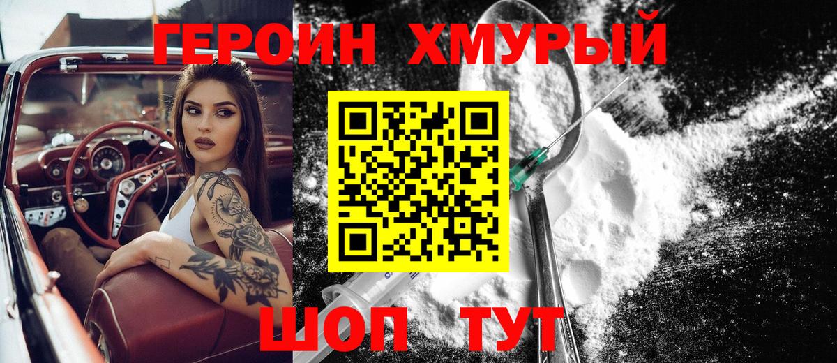 ГЕРОИН герыч  Героин  Славгород 