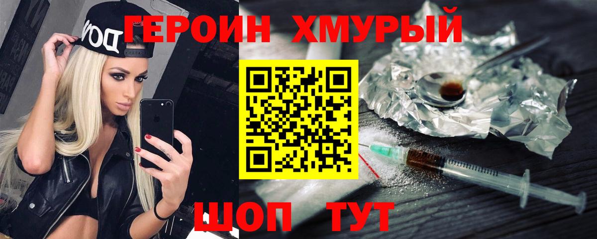 Славгород  ГЕРОИН афганец  Вход с VPN 