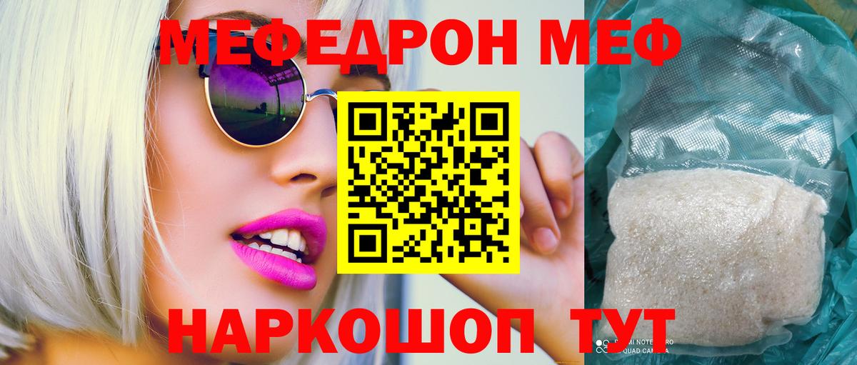 МЕФ мяу мяу  Вход с VPN  МЕФ  Славгород  МЯУ-МЯУ кристаллы 