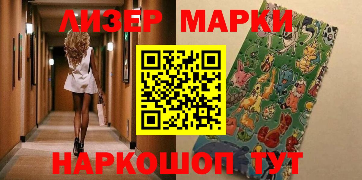Марки 25I-NBOMe 1500мкг  Вход с VPN  Марки N-bome  дарнет шоп  Славгород 